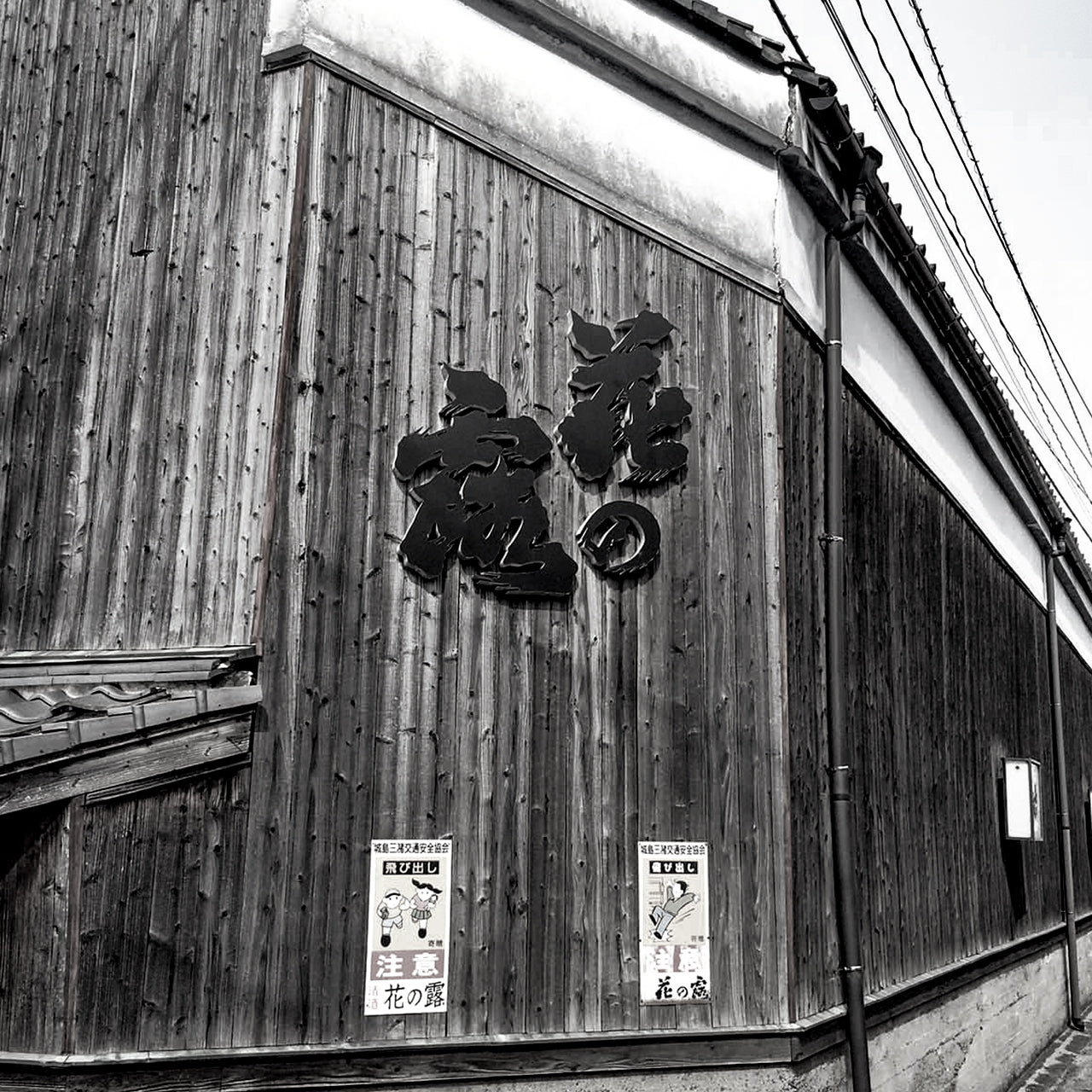 花の露 酒蔵びらき限定 しぼりたて純米大吟醸生原酒【地元久留米城島の酒】クール便対応